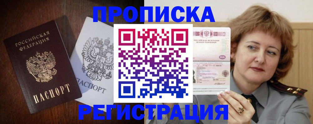 временная регистрация собственник в Биробиджане