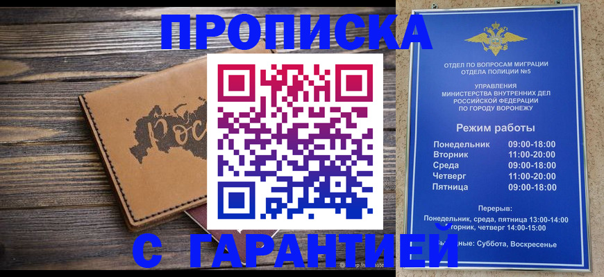 прописка гарантия в Биробиджане