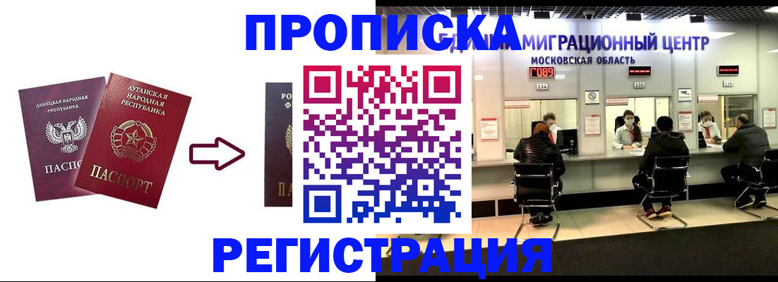 временная регистрация законно в Биробиджане