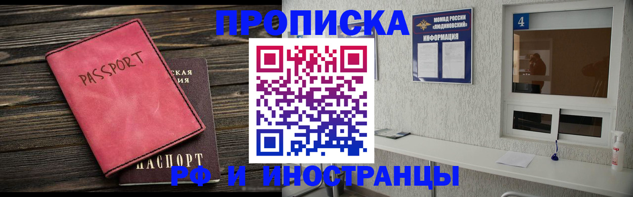 прописка поиск в Биробиджане