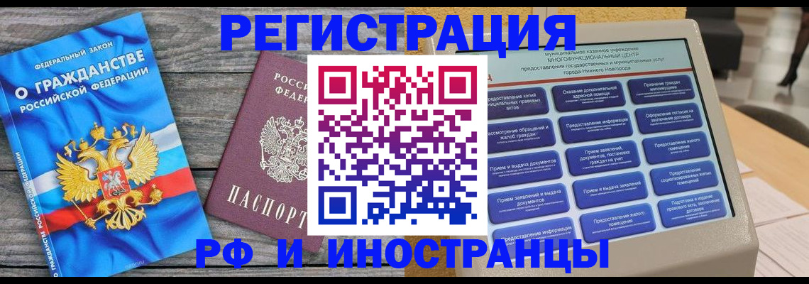 прописка в квартире в Биробиджане