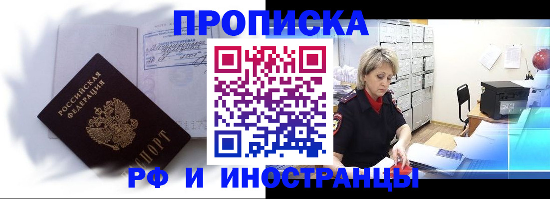 прописка регистрация в Биробиджане