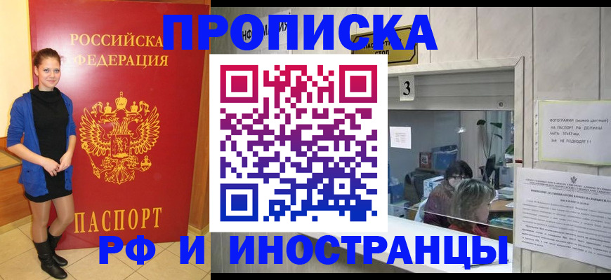 временная регистрация адрес в Биробиджане