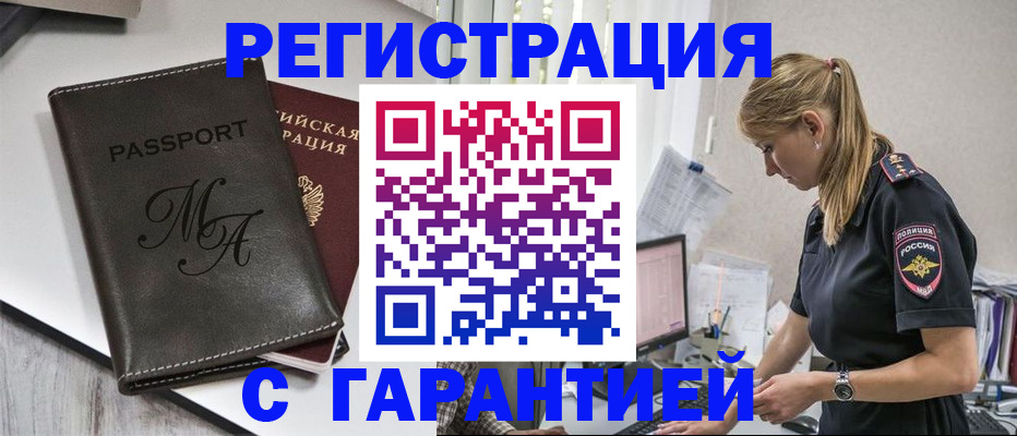 прописка от собственника в Биробиджане
