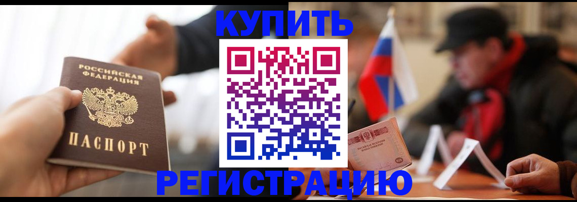 регистрация в Биробиджане