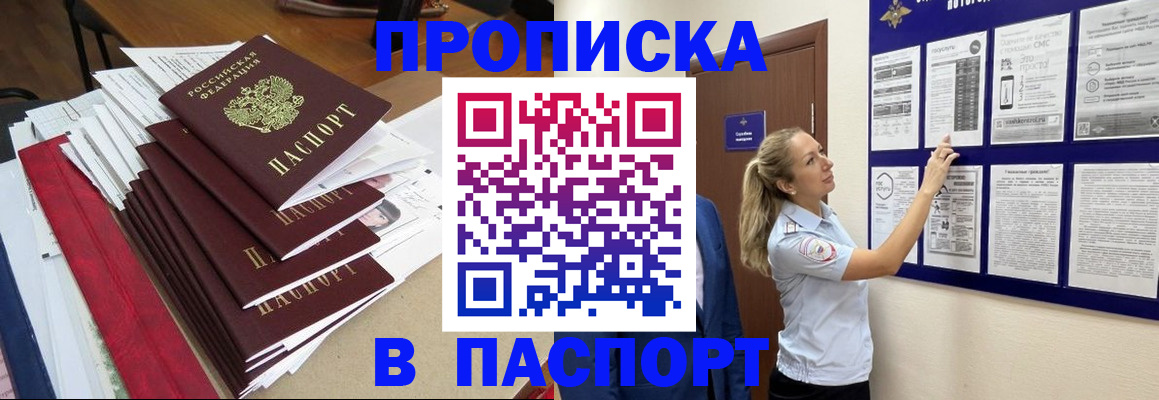 временная регистрация в Биробиджане